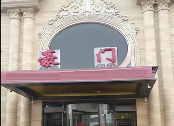 邕宁哪个KTV真空最好玩-豪门国际KTV消费真空服务点评